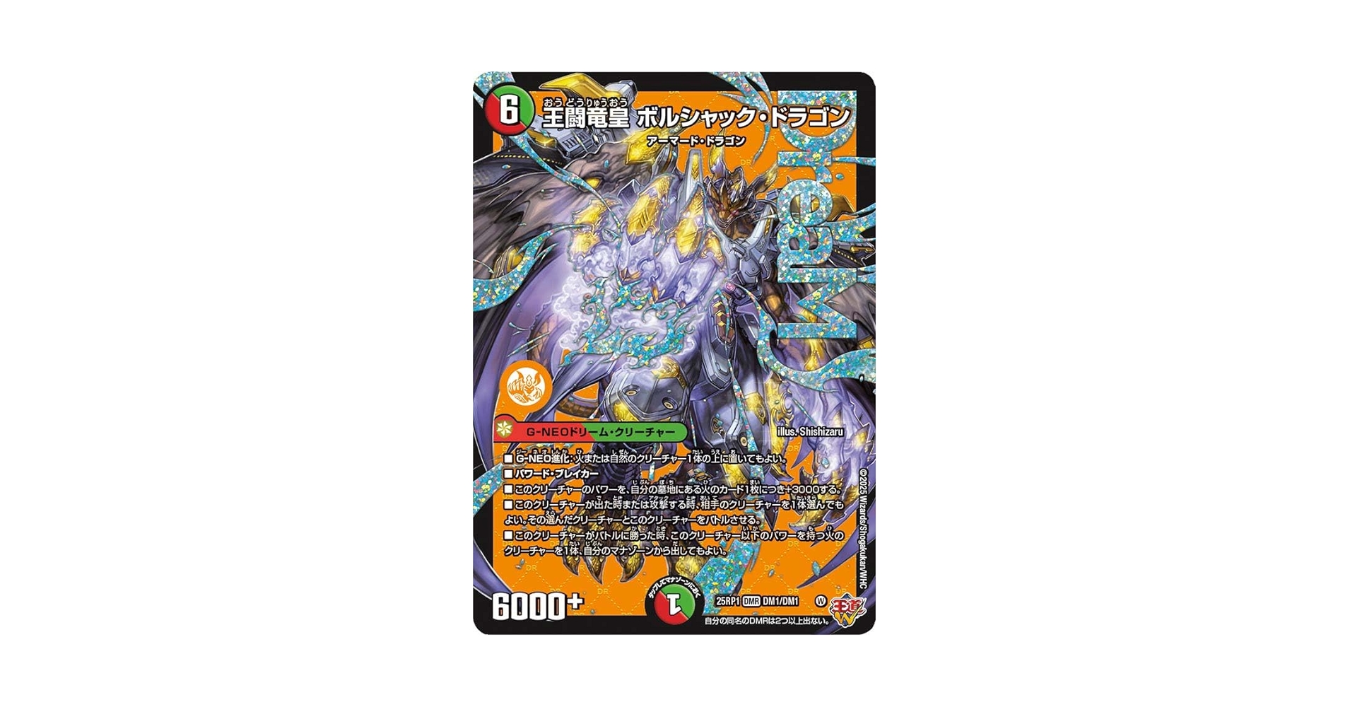 Amazon.co.jp: デュエマ 25RP1 DM1/DM1 王闘竜皇 ボルシャック